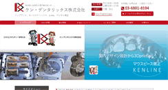 Desktop Screenshot of ken-dentalx.com